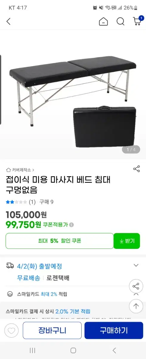 마사지 배드